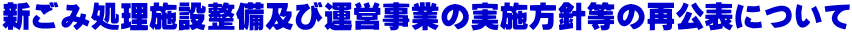 Vݏ{ݐyщ^cƂ̎{j̍Č\ɂ