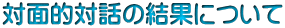 ΖʓIΘb̌ʂɂ